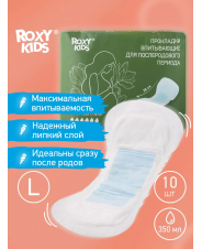 Прокладки послеродовые р L Roxy