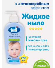 НМама Детское Мыло жидкое антимикробное для нормальной кожи 0+ 250 мл