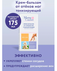 НМама Mama Comfort Крем-бальзам для ног тонизирующий 175 мл