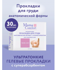 НМама Mama Comfort Прокладки гелевые для груди ультратонкие для кормящих 30 шт